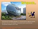 Интересно
