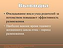 Выводы