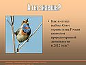 А ты знаешь