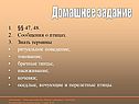 Домашнее задание