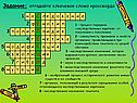 Отгадайте ключевое слово