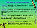 Предмет и задачи селекции