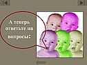 А теперь ответьте на вопросы