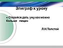 Эпиграф к уроку