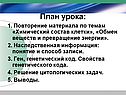 Обмен веществ и превращение энергии