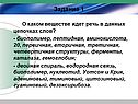 О каком веществе идет речь в данных цепочках слов