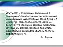 Нить ДНК – это письмо, записанное с помощью алфавита