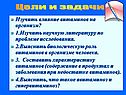 Цели и задачи