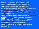 1920г. - открыты витамины группы А