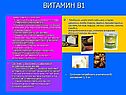Витамин В1