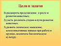 Цели и задачи