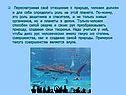 Отношение к природе