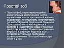 Простой зоб