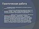 Практическая работа