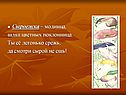 Сыроежка – модница, шляп цветных поклонница