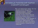 Основные положения теории