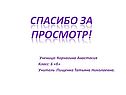Спасибо за просмотр