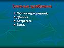 Зеленые удобрения
