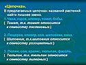 «Цепочка»