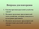 Вопросы для повторения