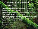 Список использованной литературы