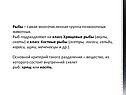 Рыбы