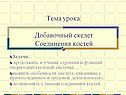 Соединения костей