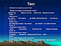 Тест