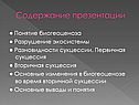 Содержание презентации