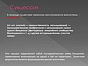 Сукцессия