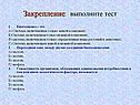 Закрепление: выполните тест