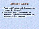 Домашнее задание: