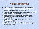 Список литературы: