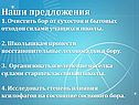 Предложения
