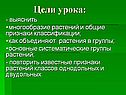 Цели урока