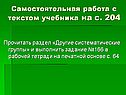 Самостоятельная работа с текстом учебника