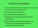 Ответьте на вопросы