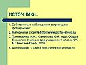 Источники