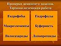 Проверка домашнего задания
