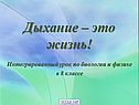 Дыхание