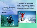 Горная болезнь