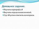 Домашнее задание