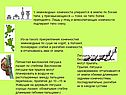 У земноводных конечности упираются в землю по бокам тела