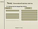 Тема: Химический состав клетки