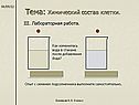 Строение клетки 6 класс