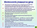 Деятельность учащихся на уроке