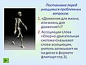 Движения для жизни