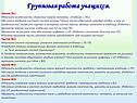 Групповая работа учащихся