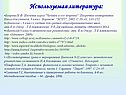 Используемая литература
