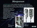 Микроскоп